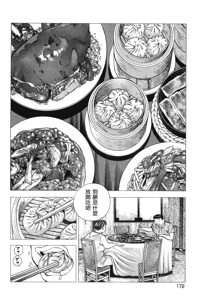 《美食大胃王》漫画最新章节第15.8话免费下拉式在线观看章节第【14】张图片