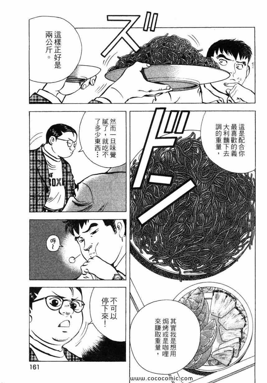 《美食大胃王》漫画最新章节第2卷免费下拉式在线观看章节第【150】张图片