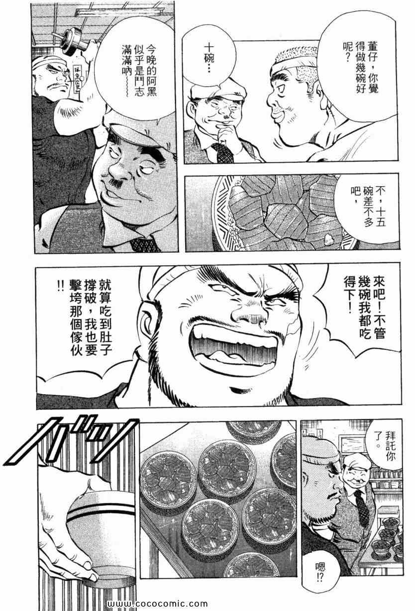 《美食大胃王》漫画最新章节第4卷免费下拉式在线观看章节第【56】张图片