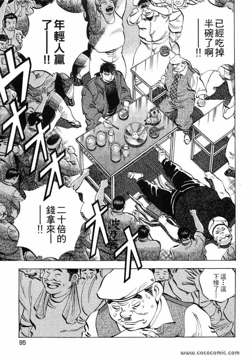 《美食大胃王》漫画最新章节第4卷免费下拉式在线观看章节第【94】张图片