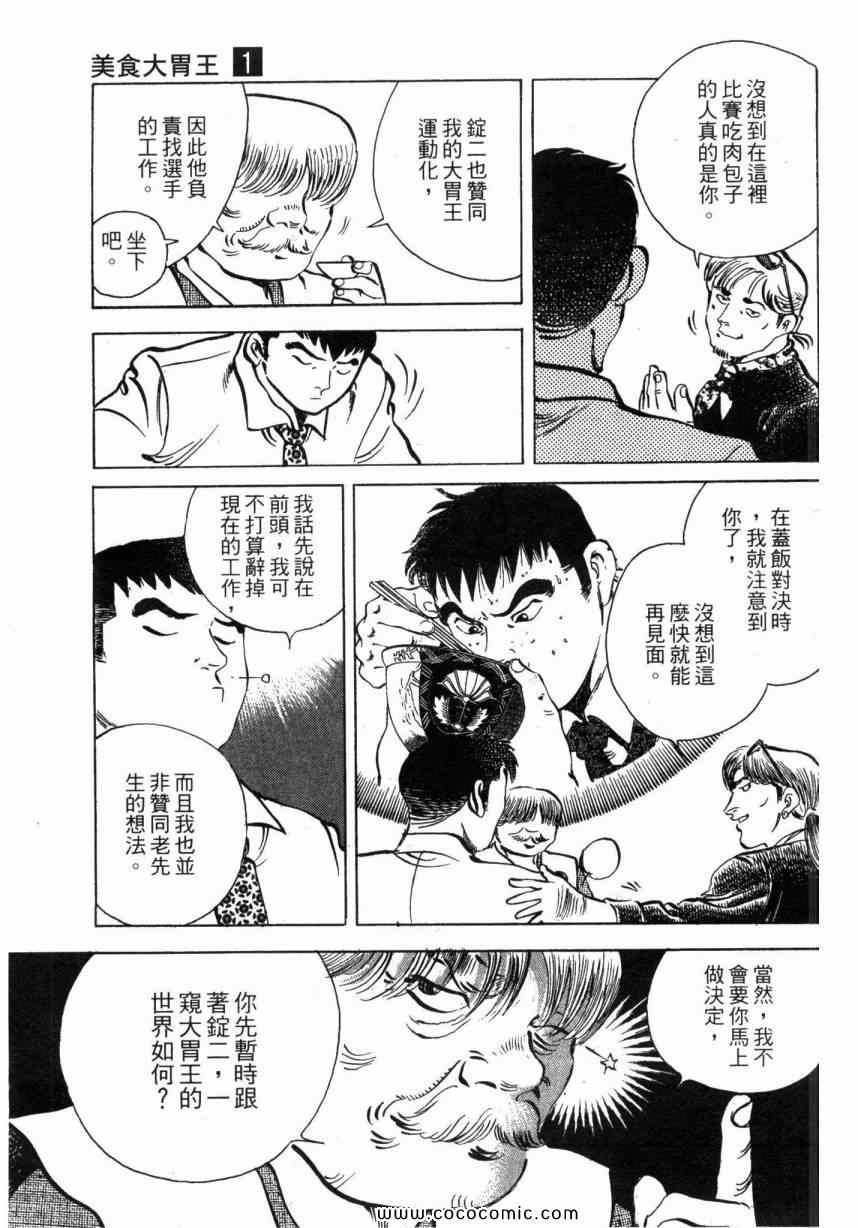 《美食大胃王》漫画最新章节第1卷免费下拉式在线观看章节第【212】张图片