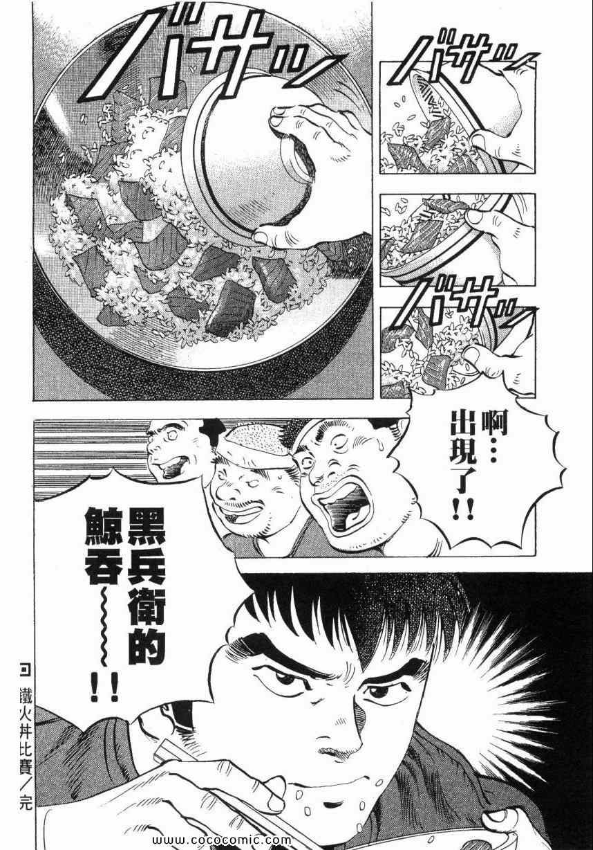 《美食大胃王》漫画最新章节第4卷免费下拉式在线观看章节第【69】张图片