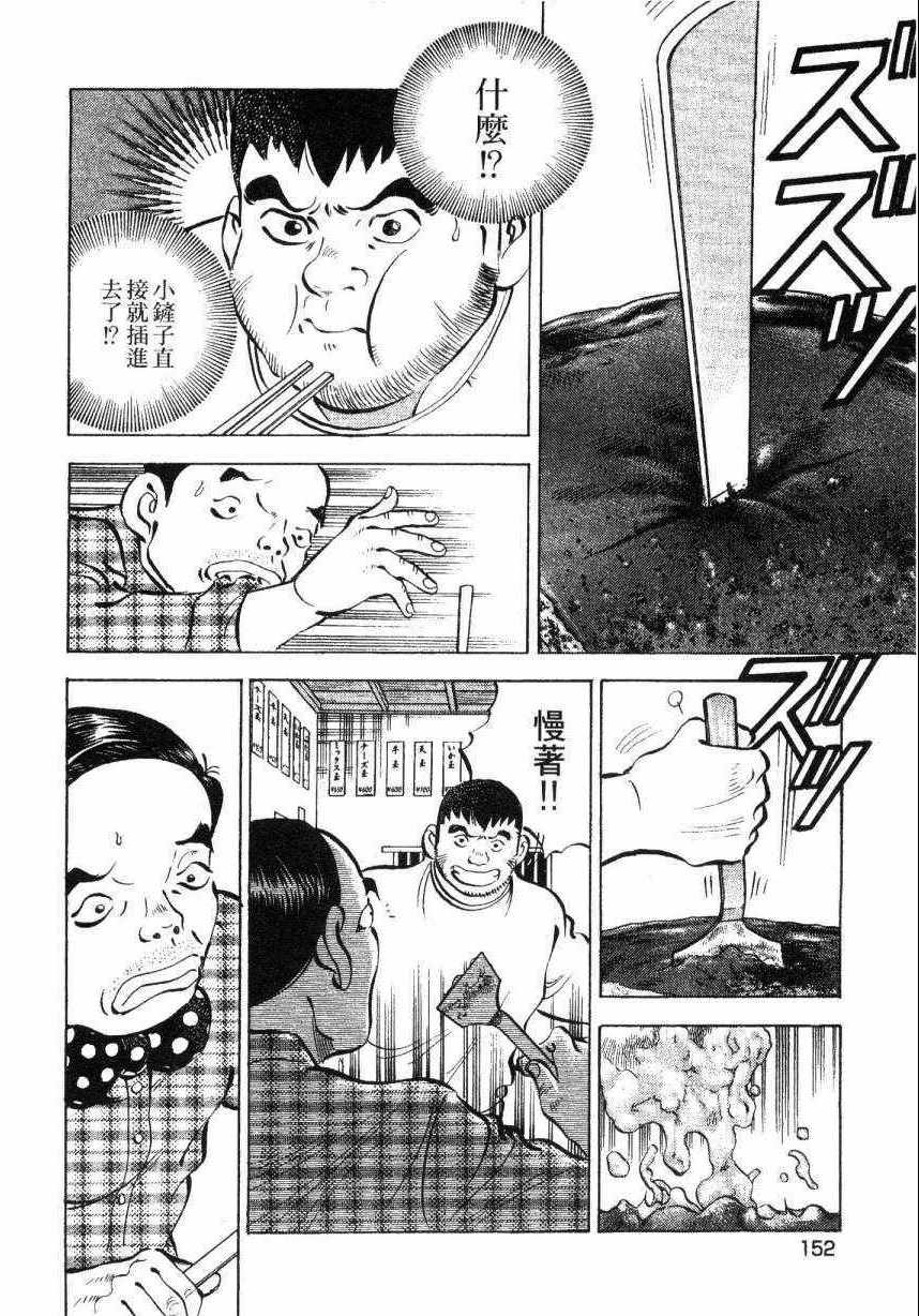 《美食大胃王》漫画最新章节第8卷免费下拉式在线观看章节第【148】张图片