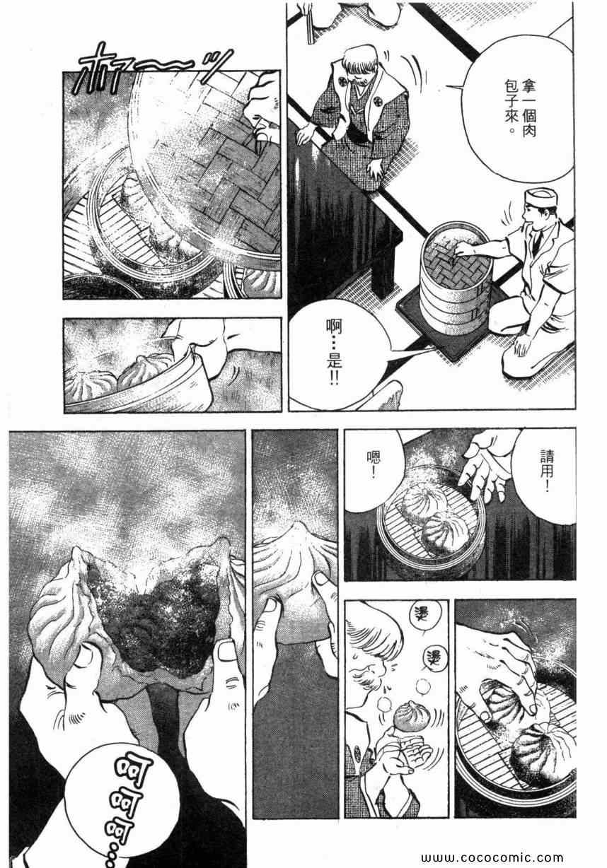 《美食大胃王》漫画最新章节第1卷免费下拉式在线观看章节第【202】张图片