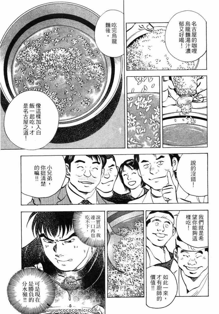 《美食大胃王》漫画最新章节第6卷免费下拉式在线观看章节第【60】张图片