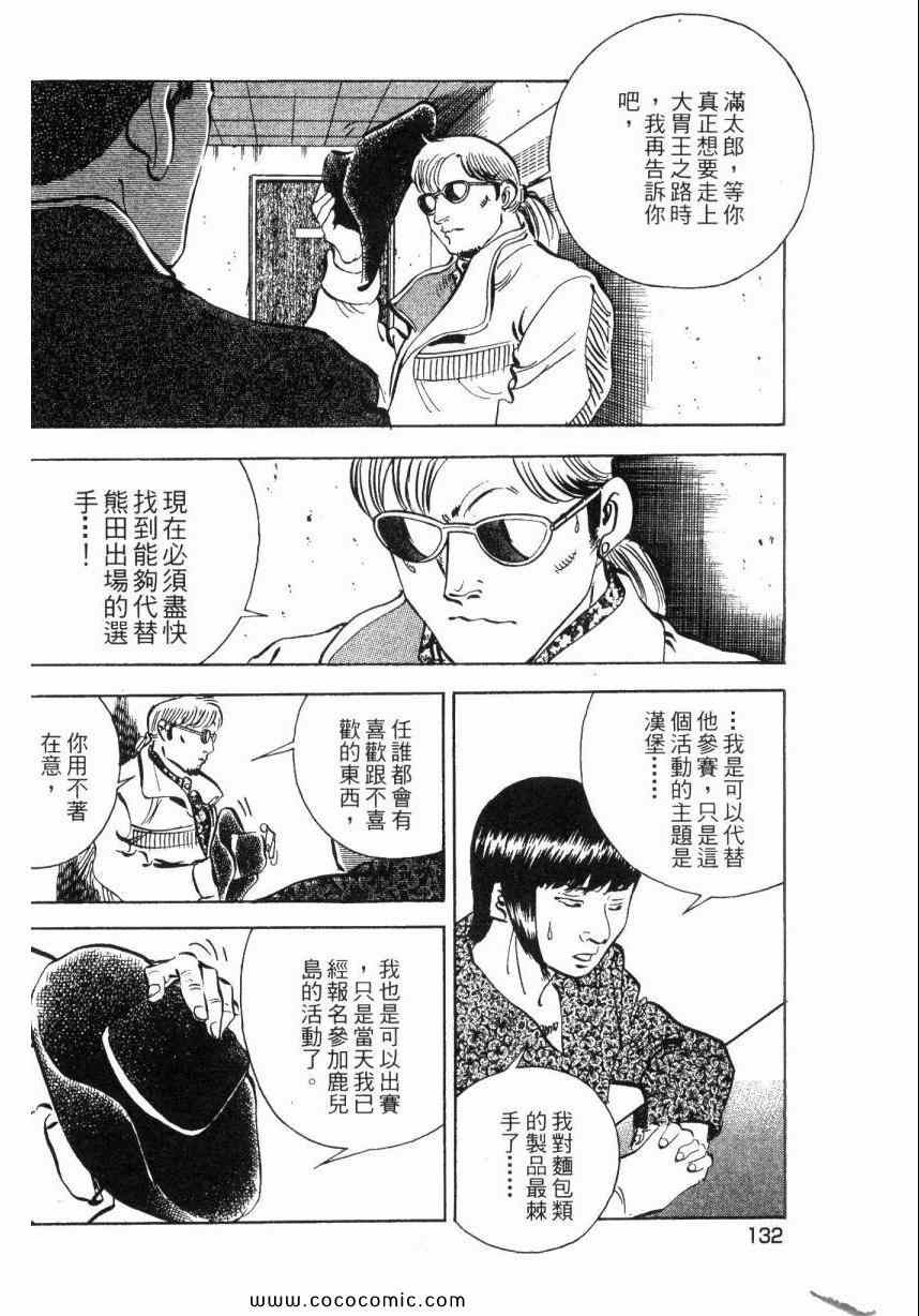 《美食大胃王》漫画最新章节第2卷免费下拉式在线观看章节第【121】张图片