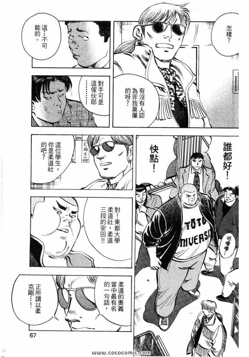 《美食大胃王》漫画最新章节第1卷免费下拉式在线观看章节第【68】张图片