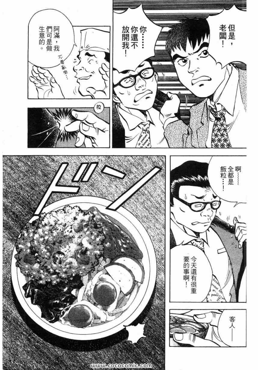 《美食大胃王》漫画最新章节第1卷免费下拉式在线观看章节第【116】张图片