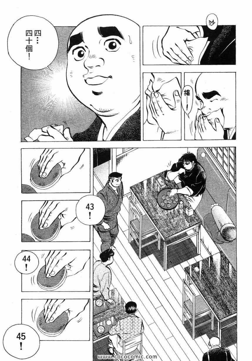 《美食大胃王》漫画最新章节第6卷免费下拉式在线观看章节第【186】张图片