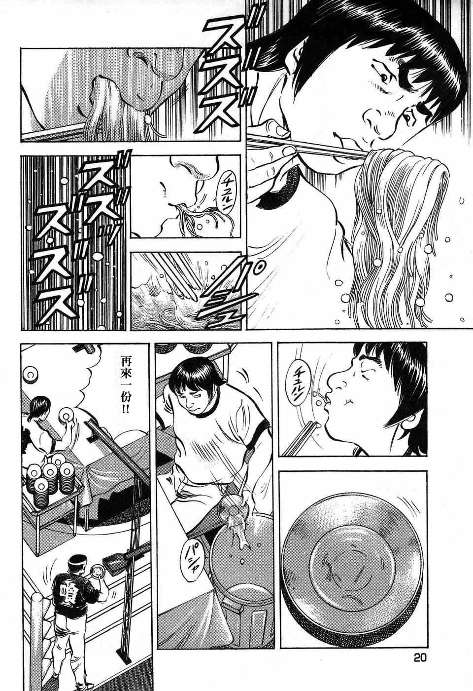 《美食大胃王》漫画最新章节第14.1话免费下拉式在线观看章节第【23】张图片