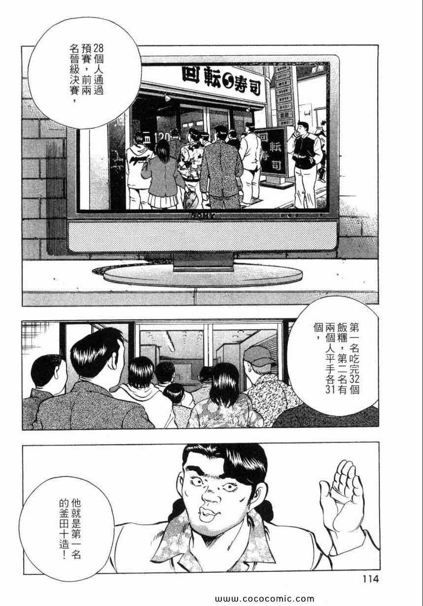 《美食大胃王》漫画最新章节第3卷免费下拉式在线观看章节第【116】张图片