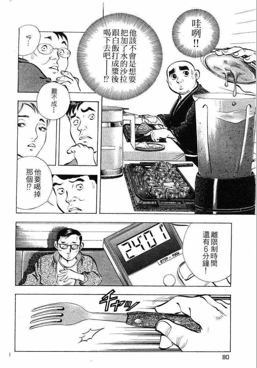 《美食大胃王》漫画最新章节第7卷免费下拉式在线观看章节第【79】张图片