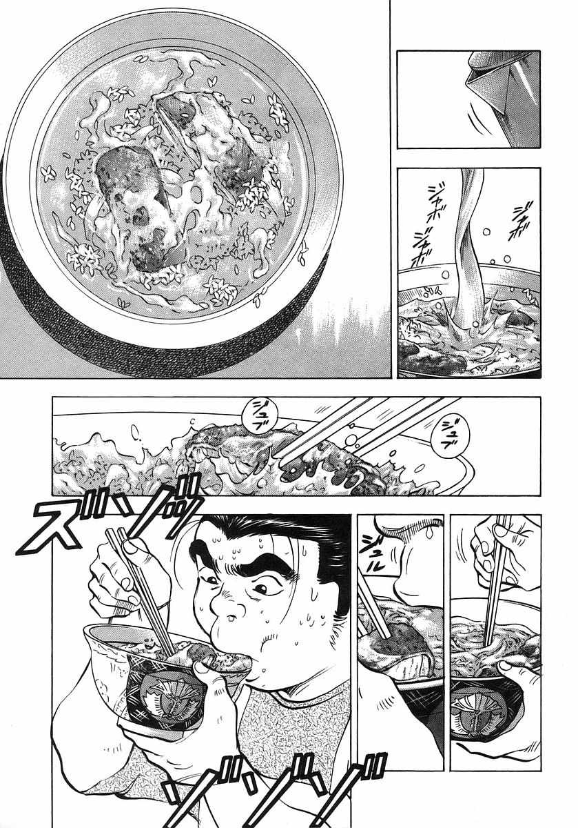 《美食大胃王》漫画最新章节第10.7话免费下拉式在线观看章节第【21】张图片