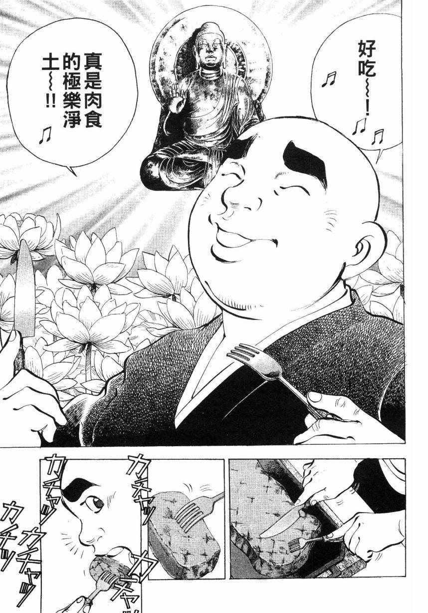 《美食大胃王》漫画最新章节第7卷免费下拉式在线观看章节第【60】张图片