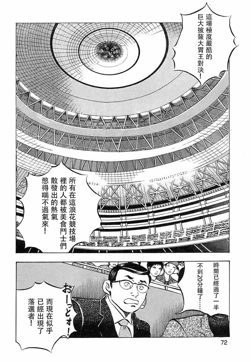 《美食大胃王》漫画最新章节第11.4话免费下拉式在线观看章节第【2】张图片