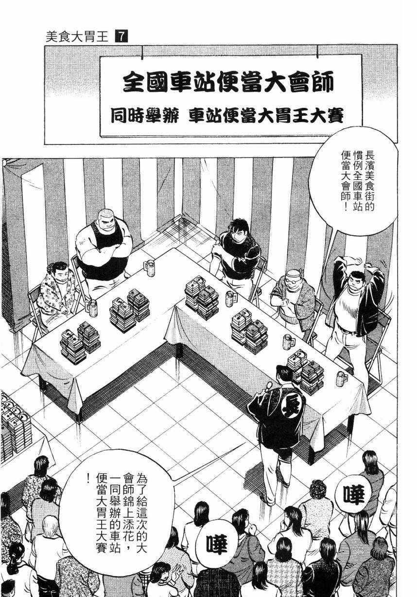 《美食大胃王》漫画最新章节第7卷免费下拉式在线观看章节第【96】张图片