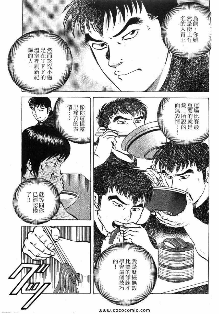 《美食大胃王》漫画最新章节第6卷免费下拉式在线观看章节第【33】张图片