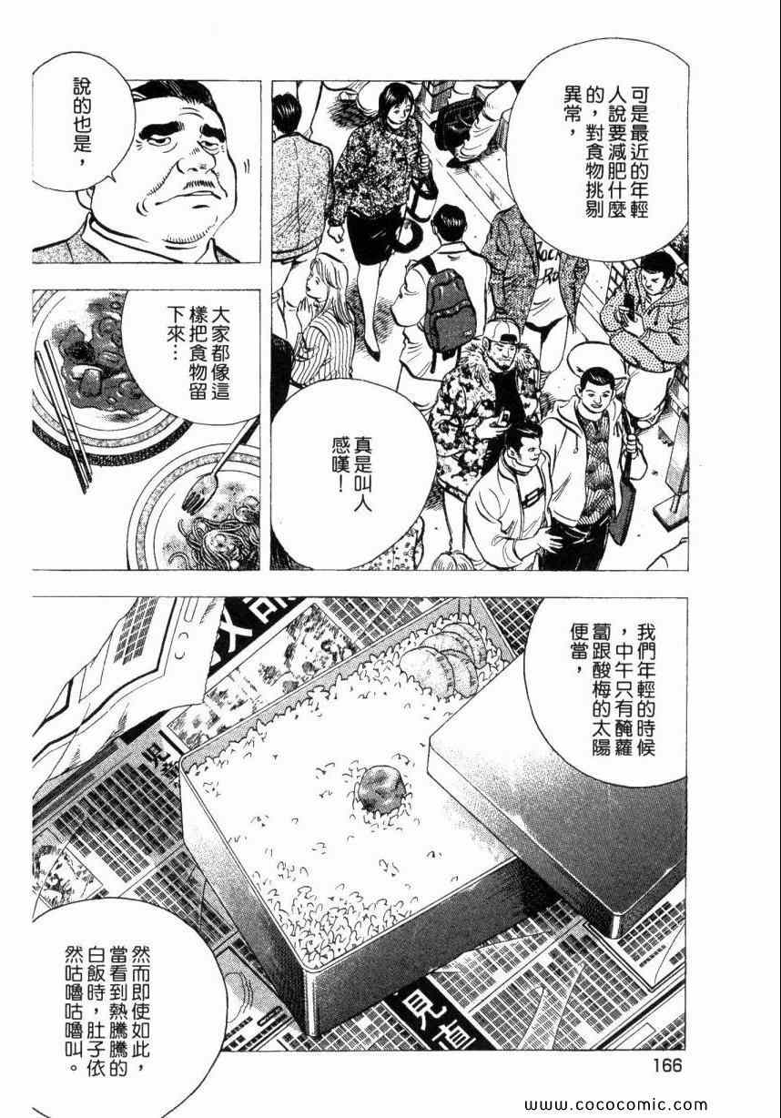 《美食大胃王》漫画最新章节第2卷免费下拉式在线观看章节第【155】张图片