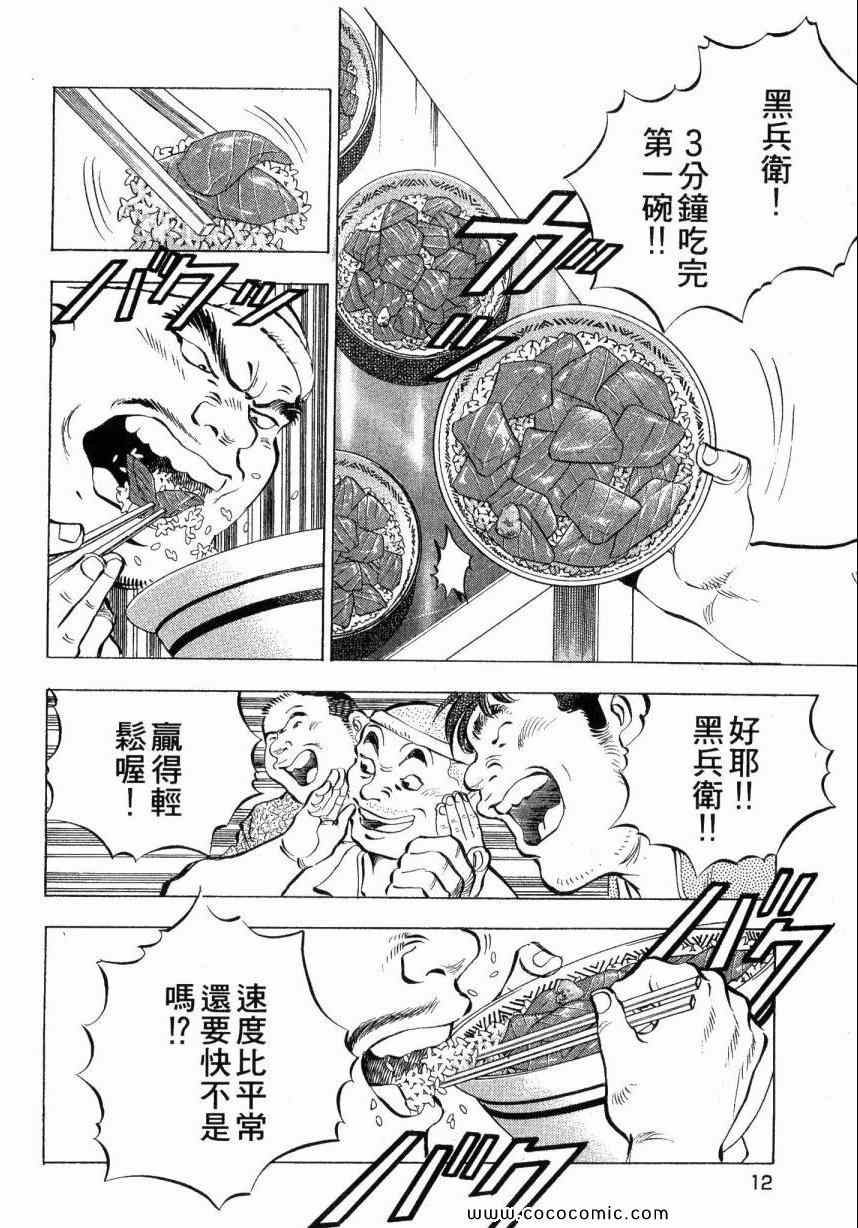 《美食大胃王》漫画最新章节第4卷免费下拉式在线观看章节第【11】张图片