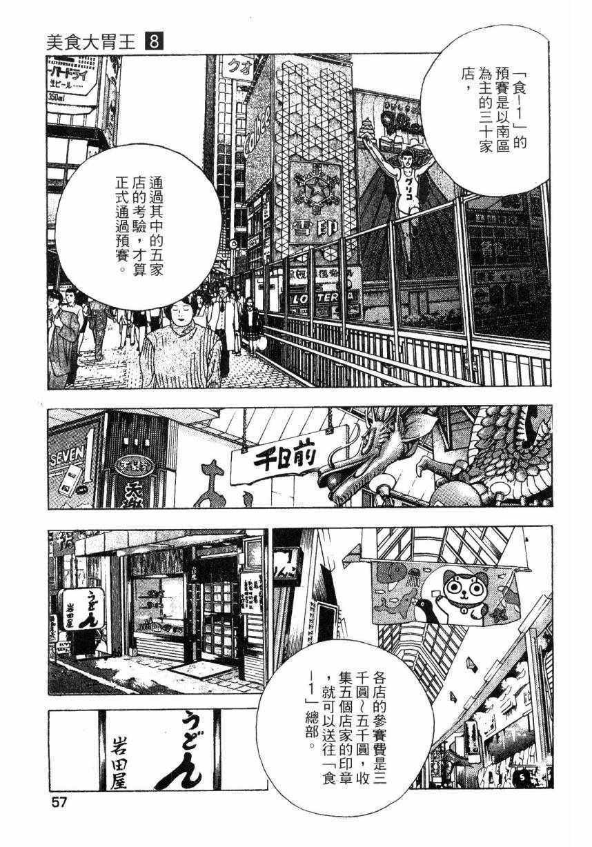 《美食大胃王》漫画最新章节第8卷免费下拉式在线观看章节第【54】张图片