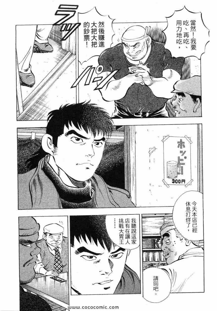 《美食大胃王》漫画最新章节第4卷免费下拉式在线观看章节第【28】张图片