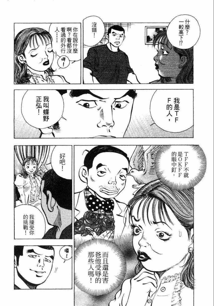 《美食大胃王》漫画最新章节第9卷免费下拉式在线观看章节第【166】张图片