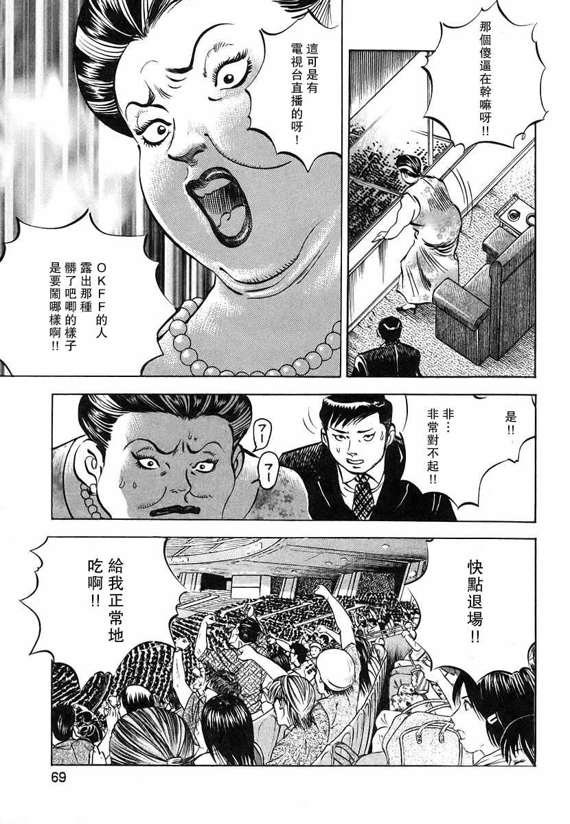 《美食大胃王》漫画最新章节第11.3话免费下拉式在线观看章节第【20】张图片