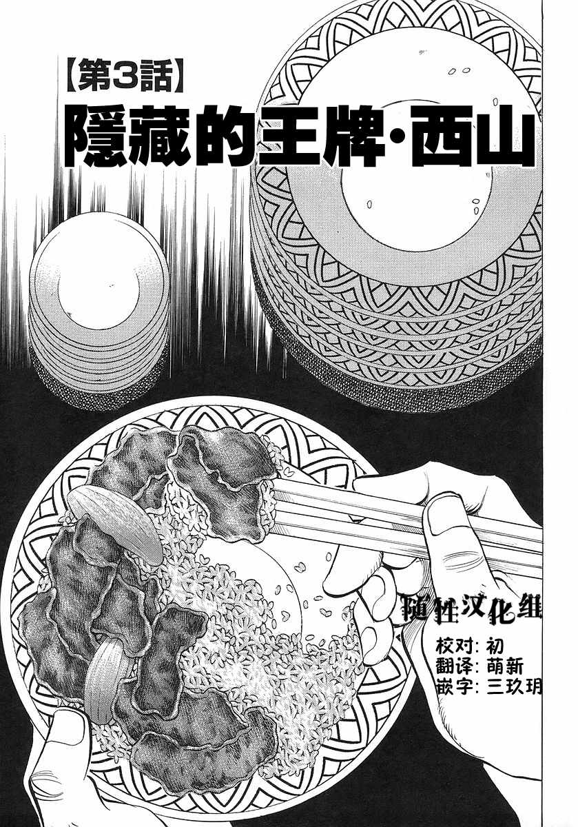 《美食大胃王》漫画最新章节第10.3话免费下拉式在线观看章节第【1】张图片