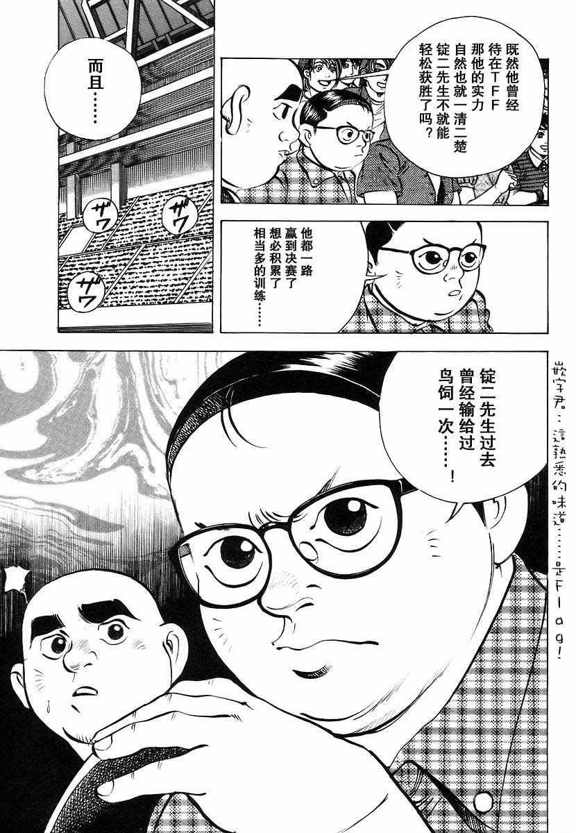 《美食大胃王》漫画最新章节第11.9话免费下拉式在线观看章节第【14】张图片