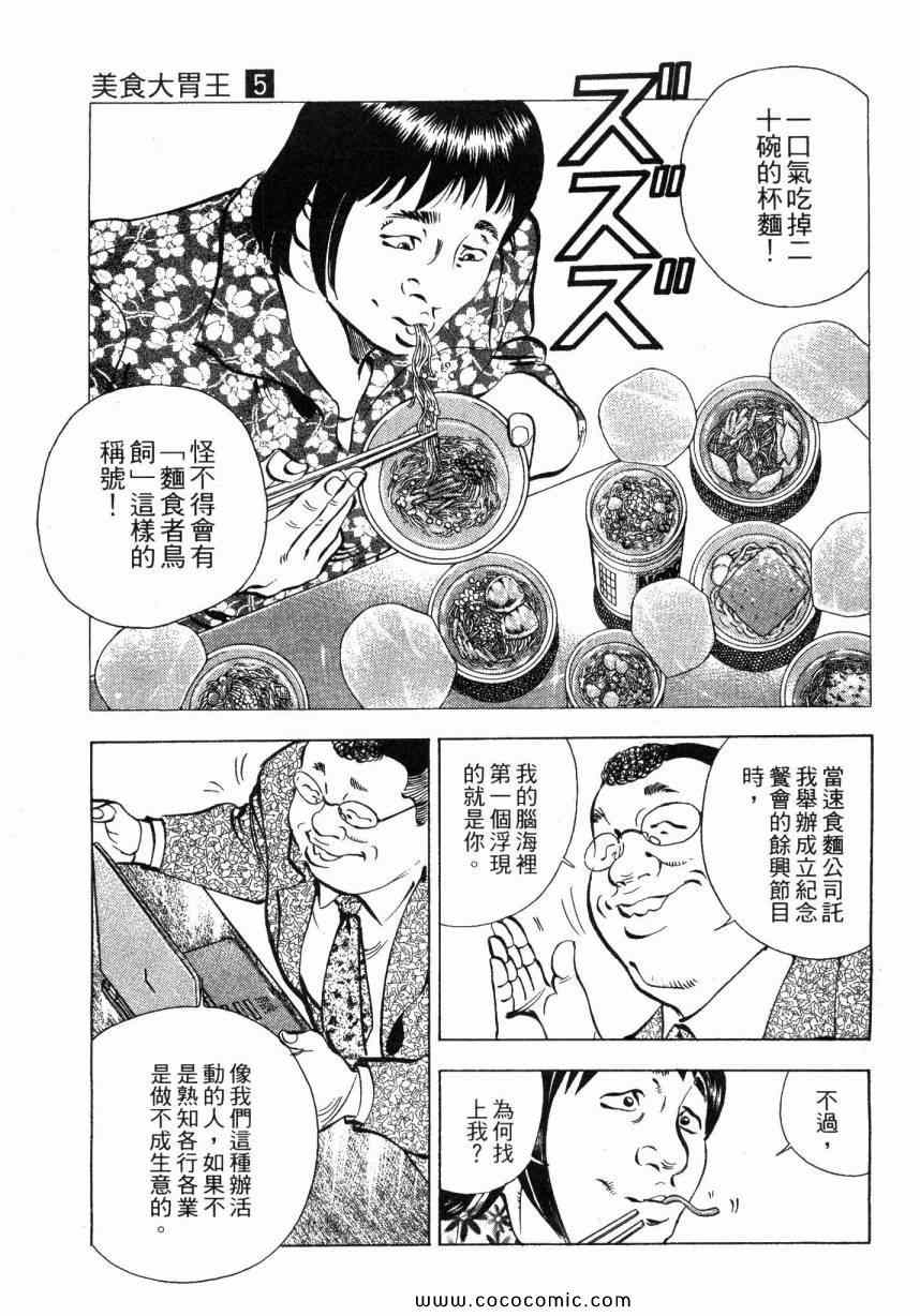 《美食大胃王》漫画最新章节第5卷免费下拉式在线观看章节第【53】张图片