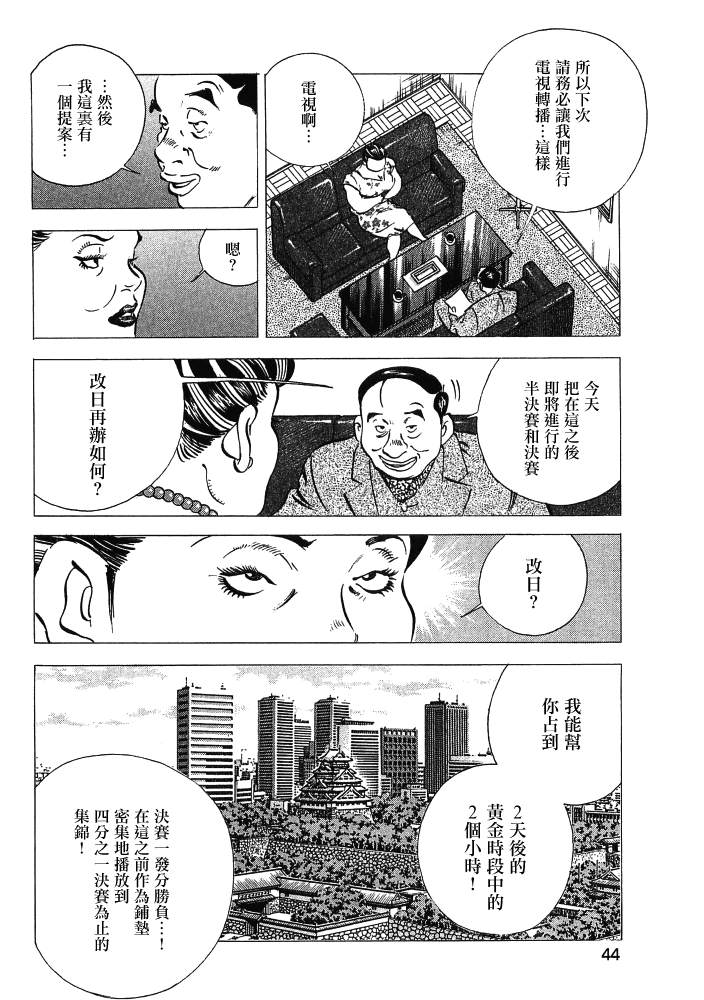 《美食大胃王》漫画最新章节第15.2话免费下拉式在线观看章节第【19】张图片