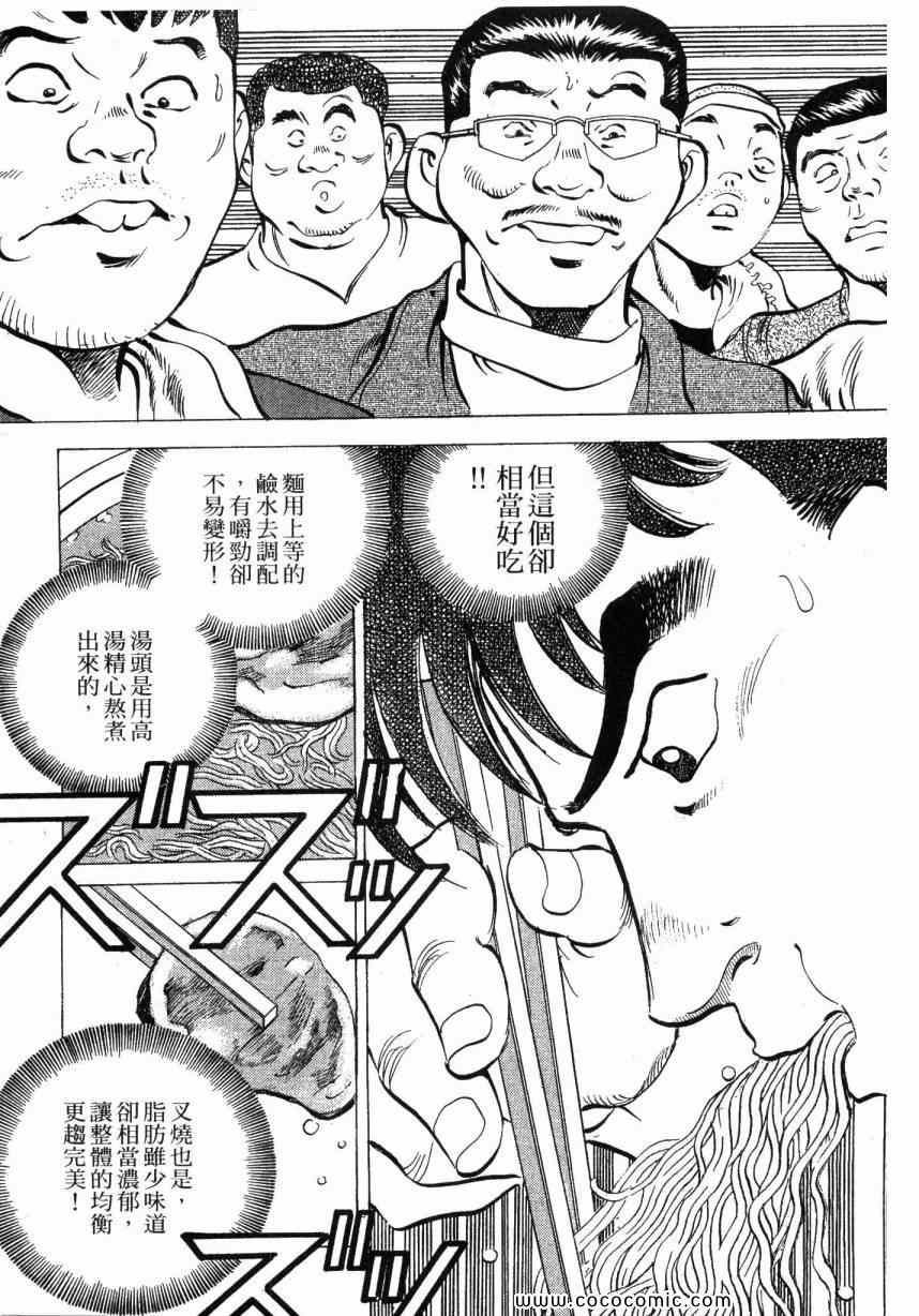 《美食大胃王》漫画最新章节第4卷免费下拉式在线观看章节第【138】张图片