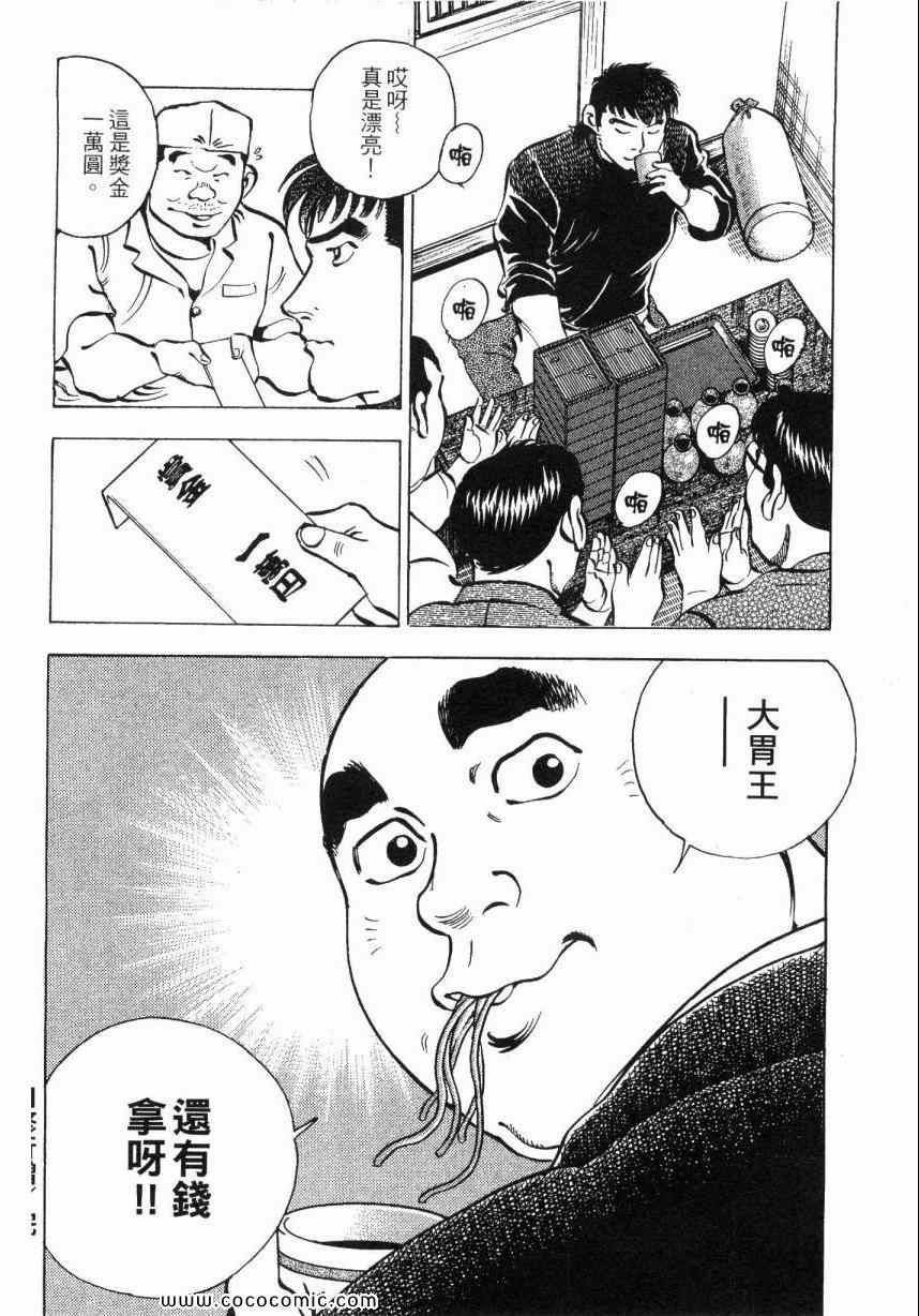 《美食大胃王》漫画最新章节第6卷免费下拉式在线观看章节第【91】张图片