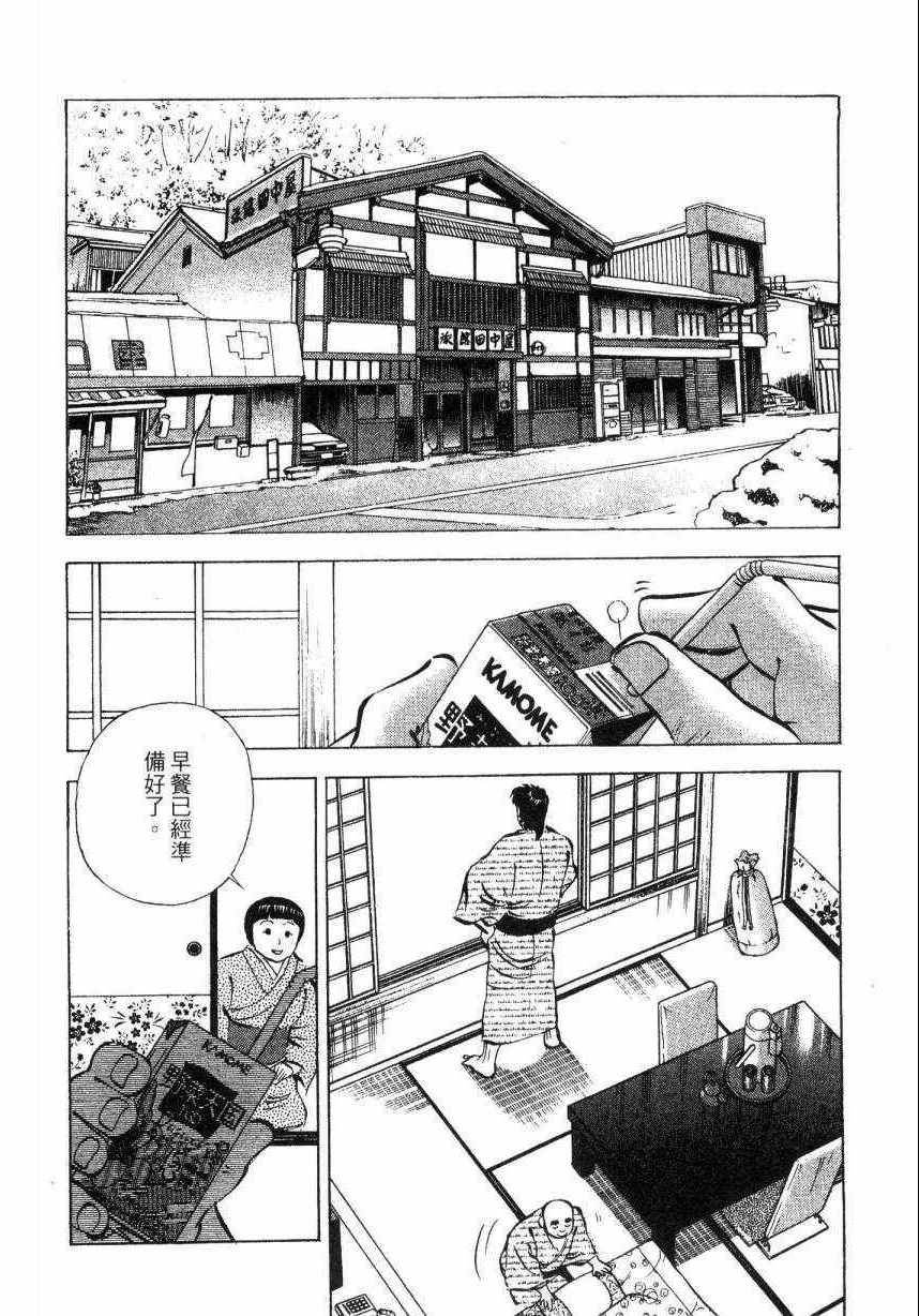 《美食大胃王》漫画最新章节第7卷免费下拉式在线观看章节第【145】张图片