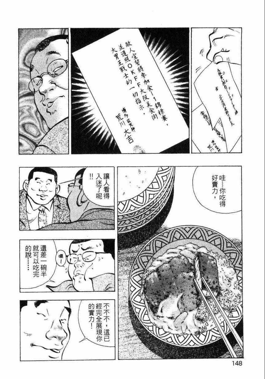 《美食大胃王》漫画最新章节第9卷免费下拉式在线观看章节第【146】张图片