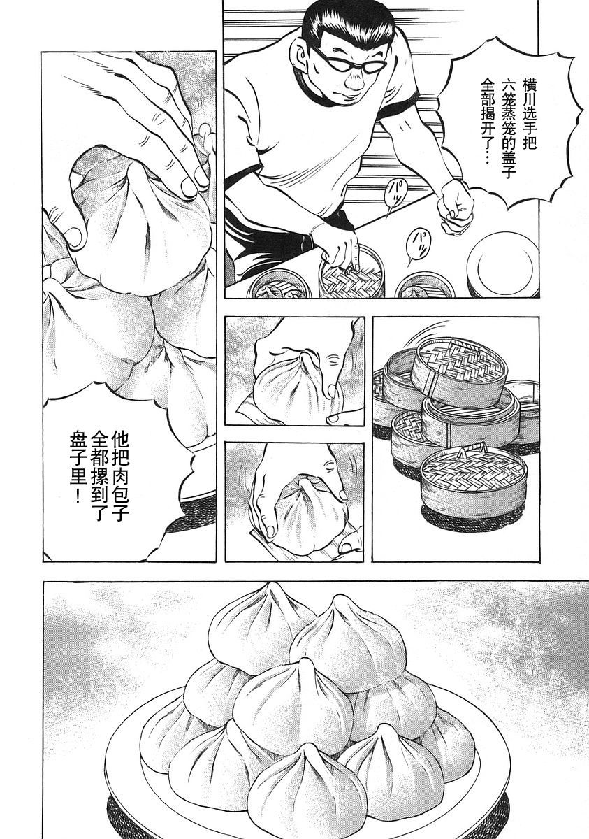 《美食大胃王》漫画最新章节第12.6话免费下拉式在线观看章节第【4】张图片