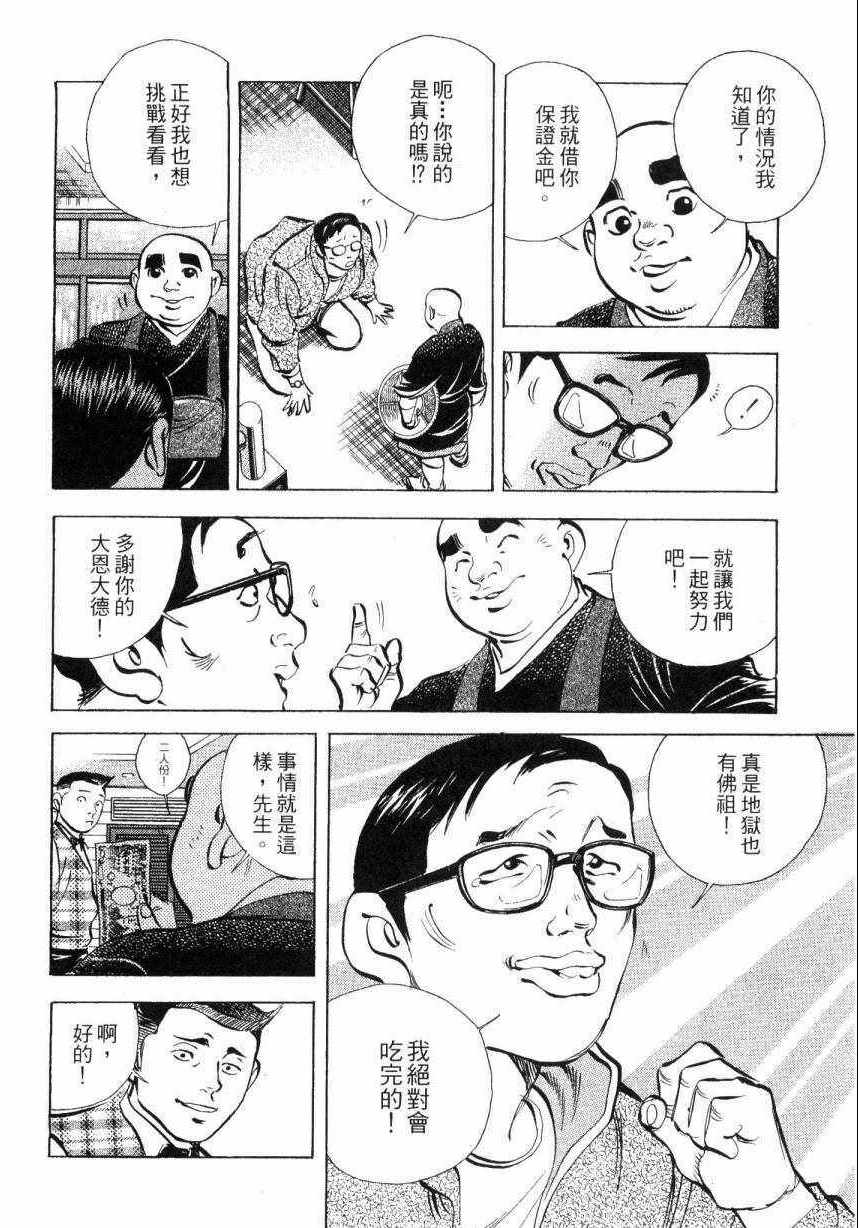 《美食大胃王》漫画最新章节第7卷免费下拉式在线观看章节第【53】张图片