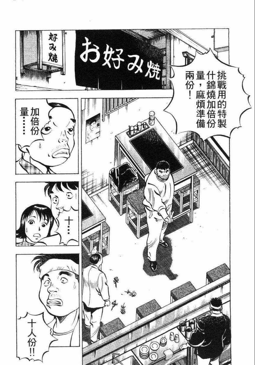 《美食大胃王》漫画最新章节第8卷免费下拉式在线观看章节第【113】张图片