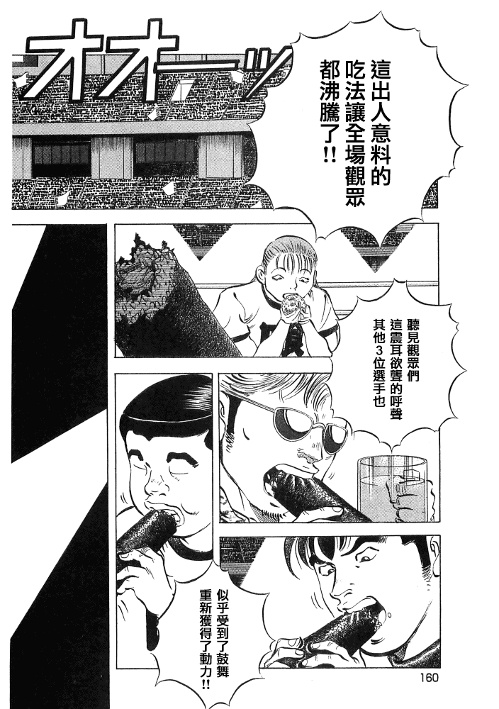 《美食大胃王》漫画最新章节第15.8话免费下拉式在线观看章节第【2】张图片