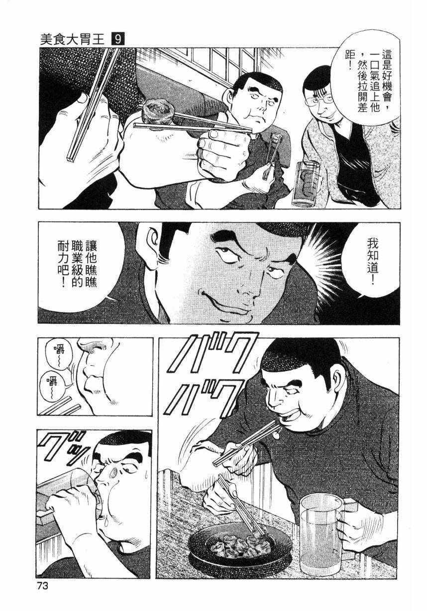《美食大胃王》漫画最新章节第9卷免费下拉式在线观看章节第【72】张图片