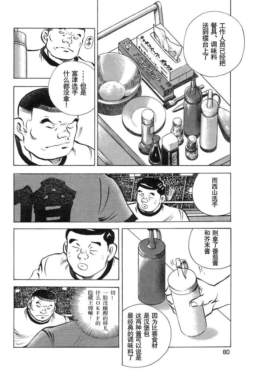 《美食大胃王》漫画最新章节第13.4话免费下拉式在线观看章节第【10】张图片