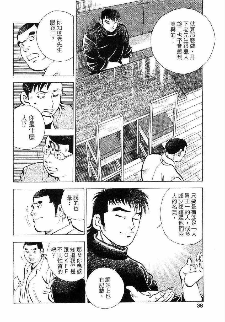《美食大胃王》漫画最新章节第9卷免费下拉式在线观看章节第【37】张图片