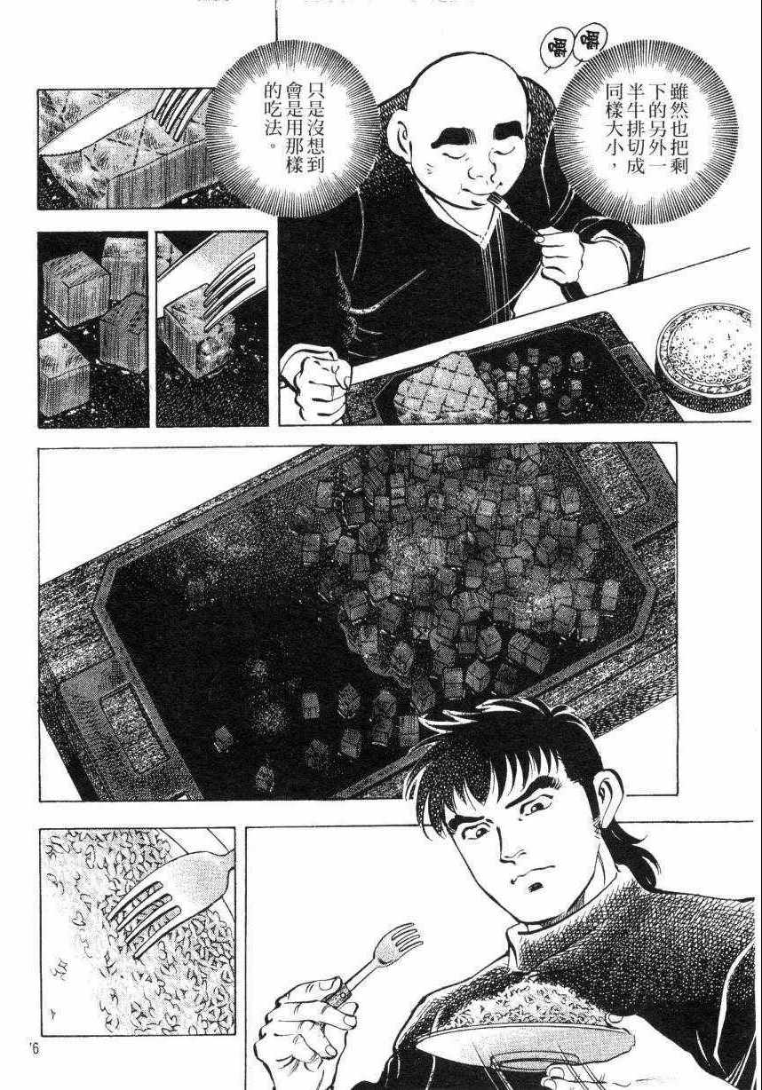 《美食大胃王》漫画最新章节第7卷免费下拉式在线观看章节第【175】张图片