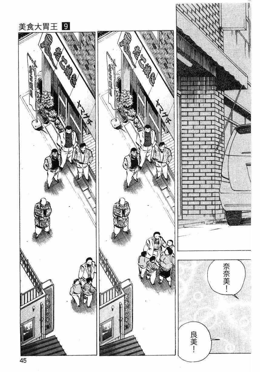 《美食大胃王》漫画最新章节第9卷免费下拉式在线观看章节第【44】张图片