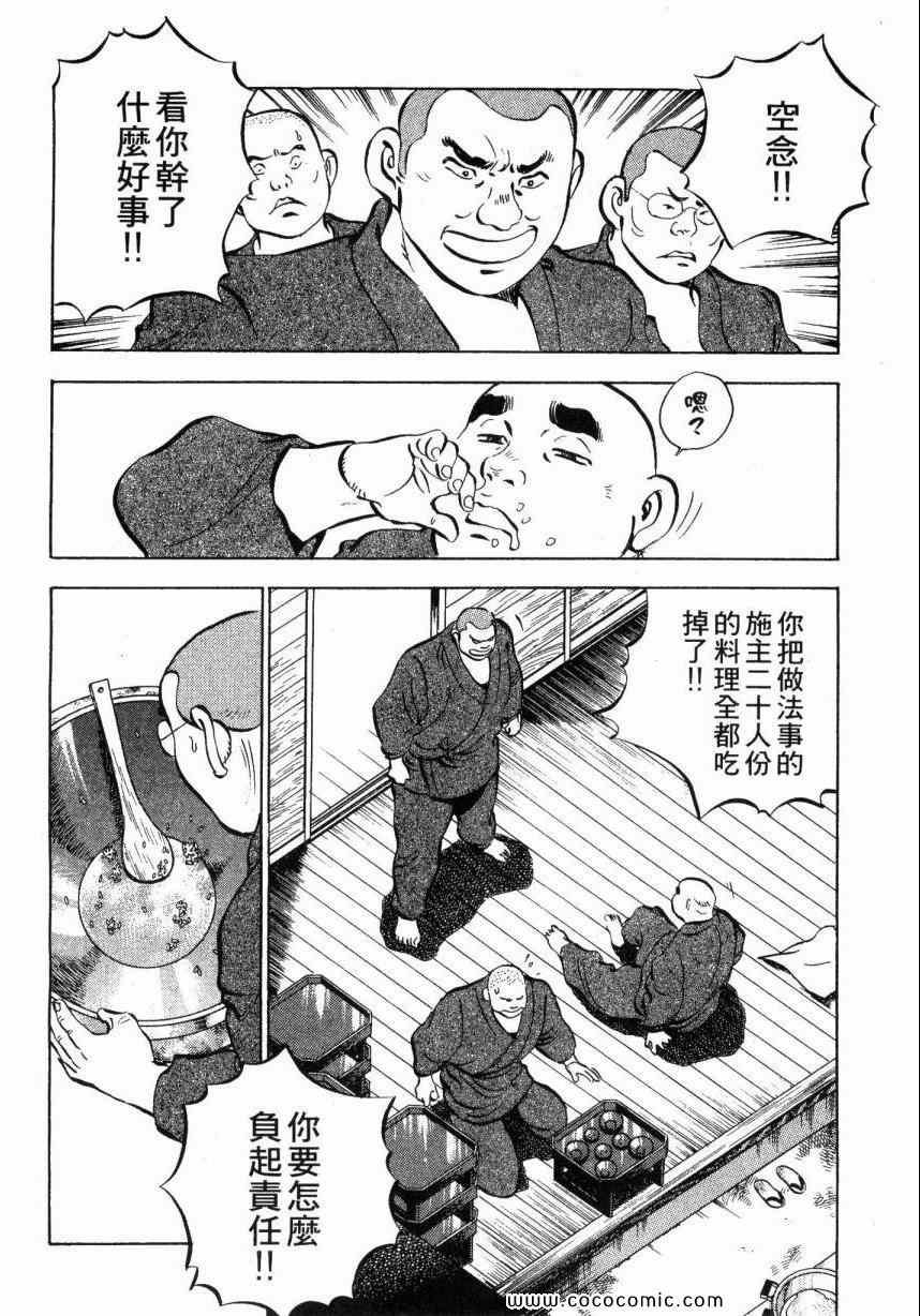 《美食大胃王》漫画最新章节第6卷免费下拉式在线观看章节第【75】张图片