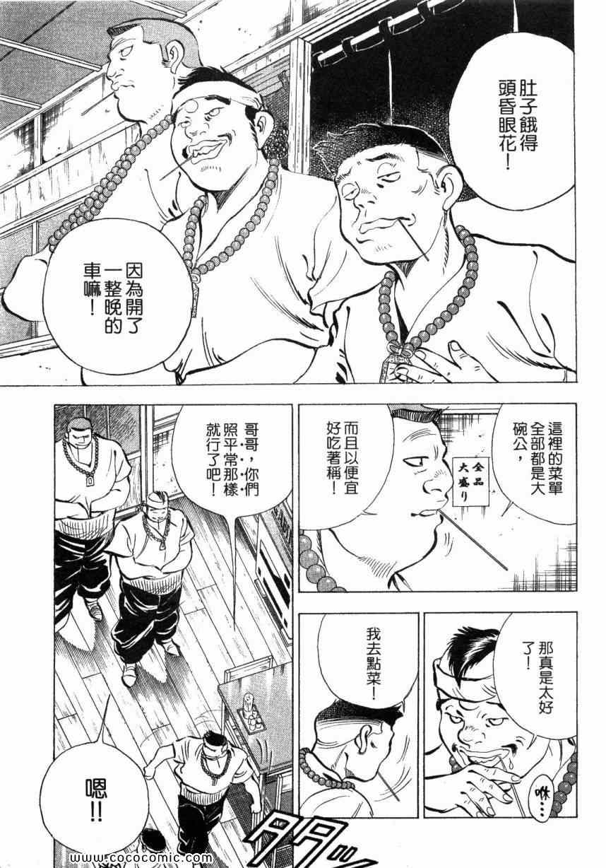 《美食大胃王》漫画最新章节第4卷免费下拉式在线观看章节第【161】张图片