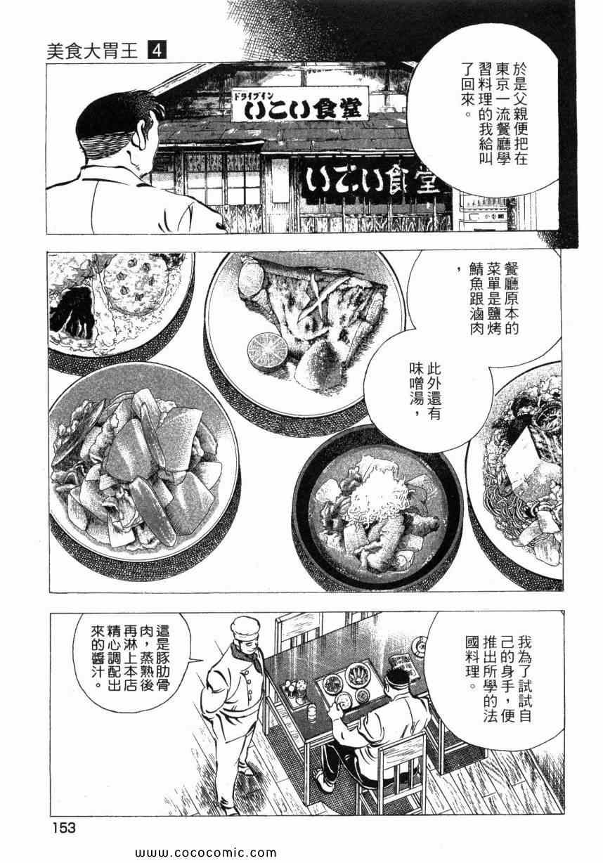 《美食大胃王》漫画最新章节第4卷免费下拉式在线观看章节第【151】张图片