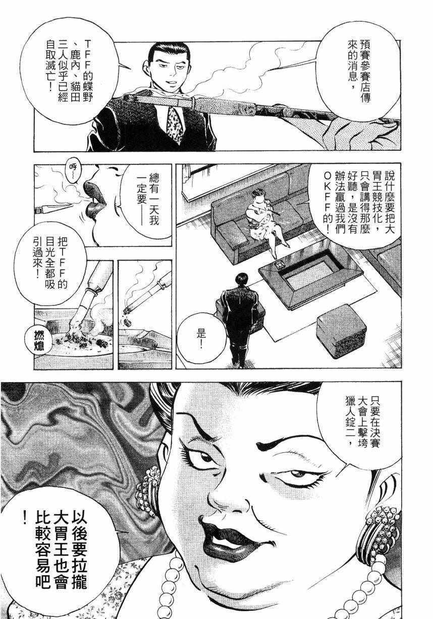 《美食大胃王》漫画最新章节第9卷免费下拉式在线观看章节第【201】张图片