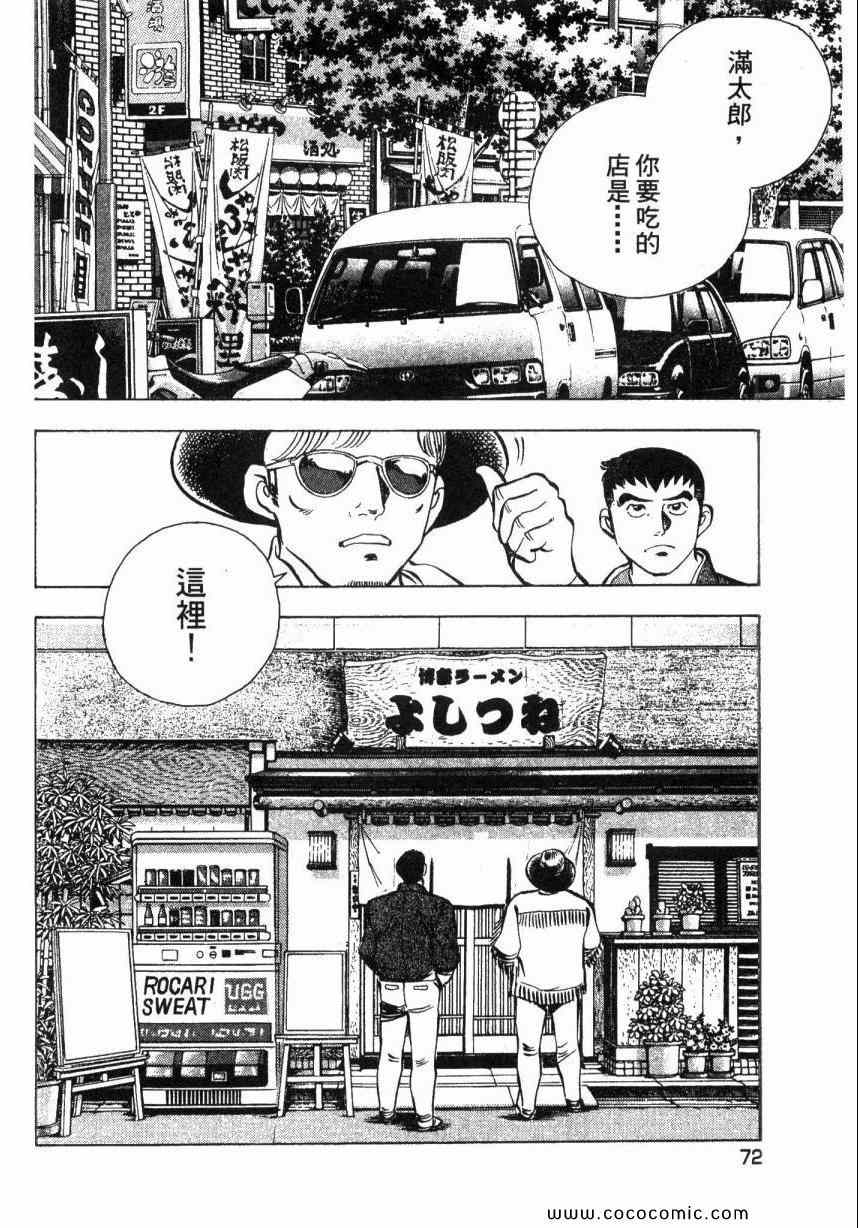 《美食大胃王》漫画最新章节第2卷免费下拉式在线观看章节第【71】张图片