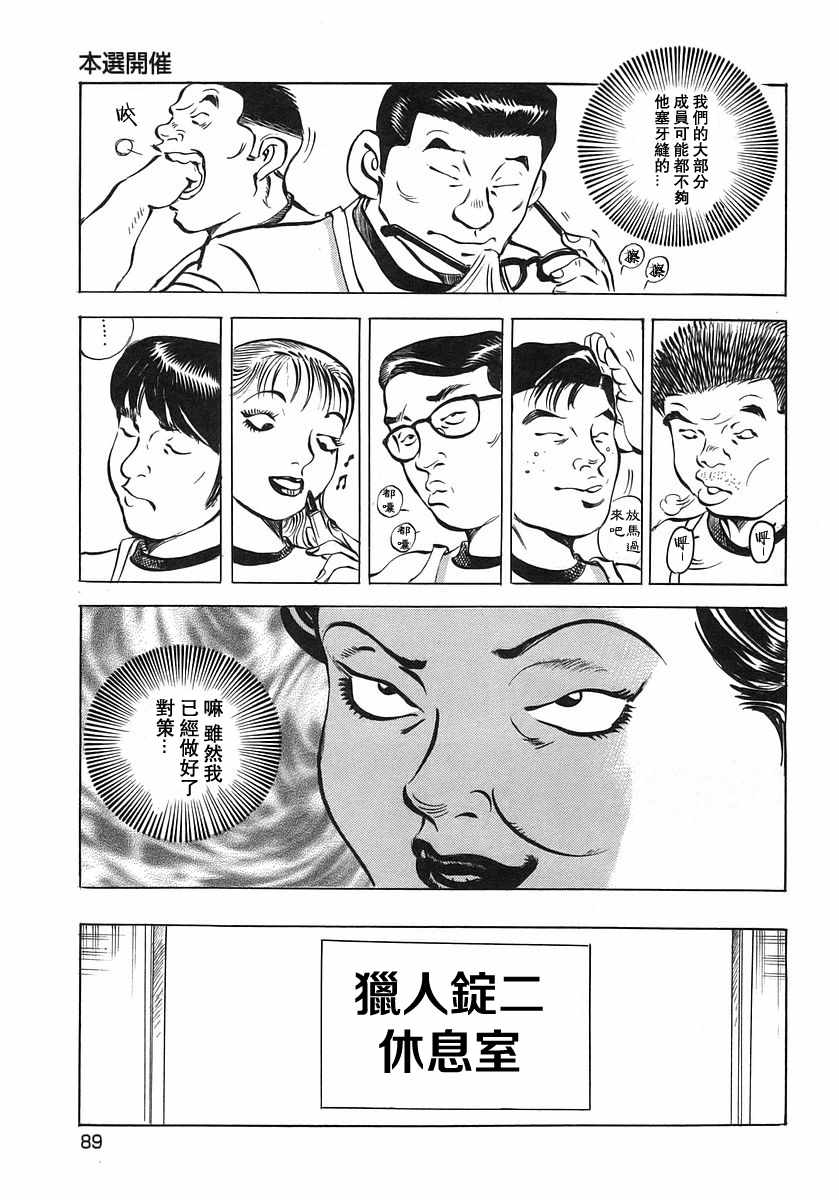 《美食大胃王》漫画最新章节第10.4话免费下拉式在线观看章节第【19】张图片